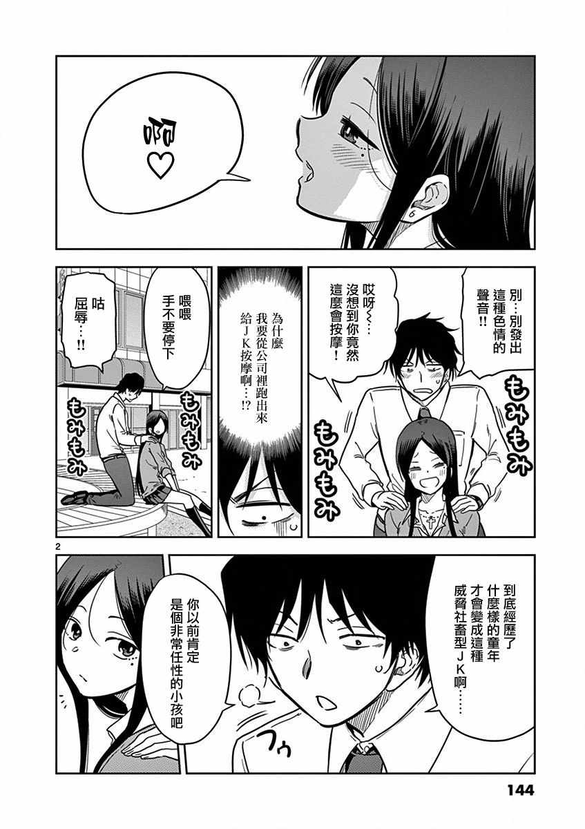 《JK饲养社畜》漫画最新章节第10话免费下拉式在线观看章节第【2】张图片