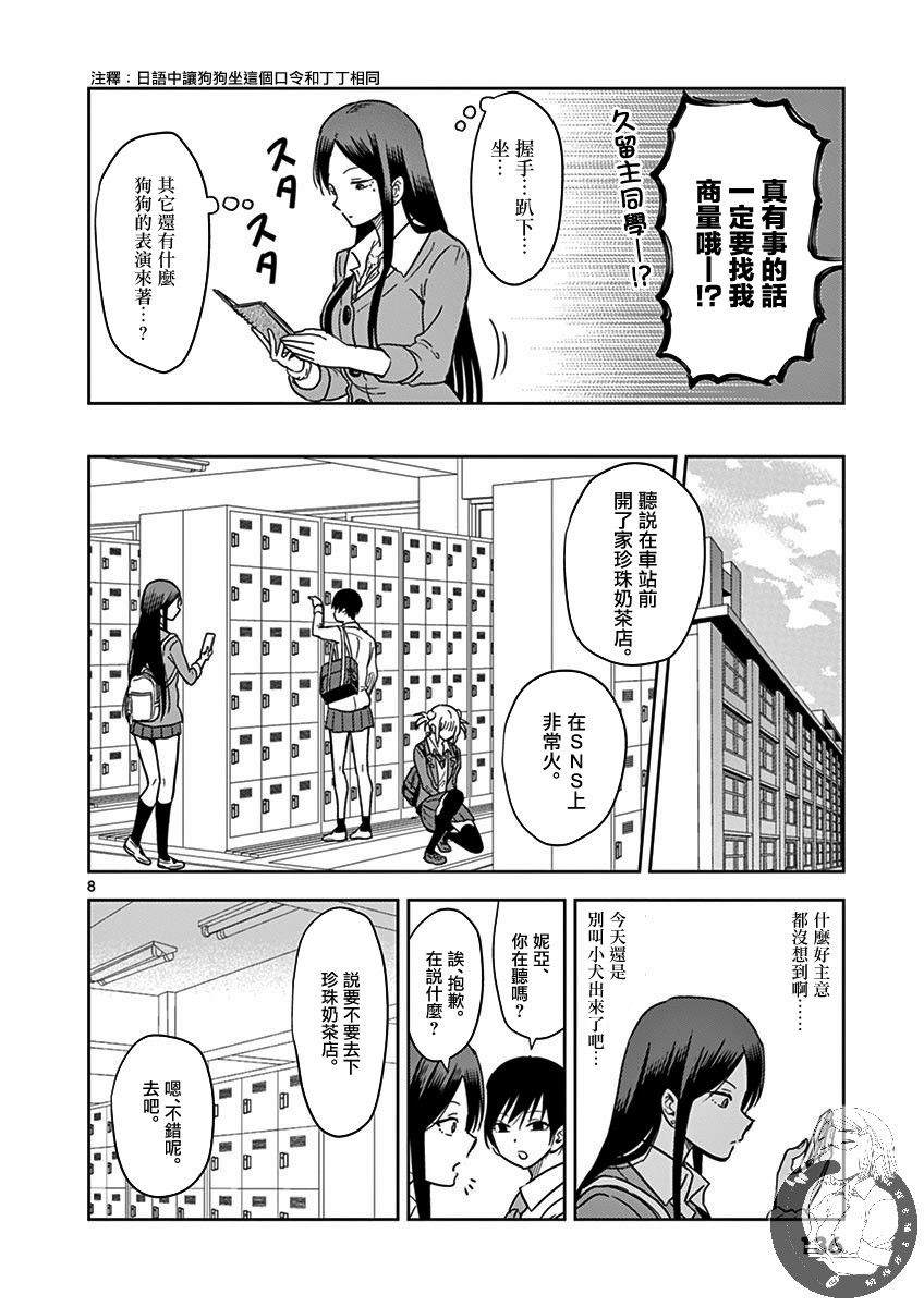 《JK饲养社畜》漫画最新章节第21话 丁丁免费下拉式在线观看章节第【9】张图片