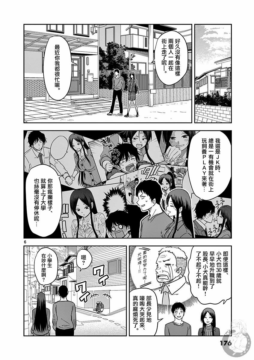 《JK饲养社畜》漫画最新章节第37话 我和小犬免费下拉式在线观看章节第【7】张图片