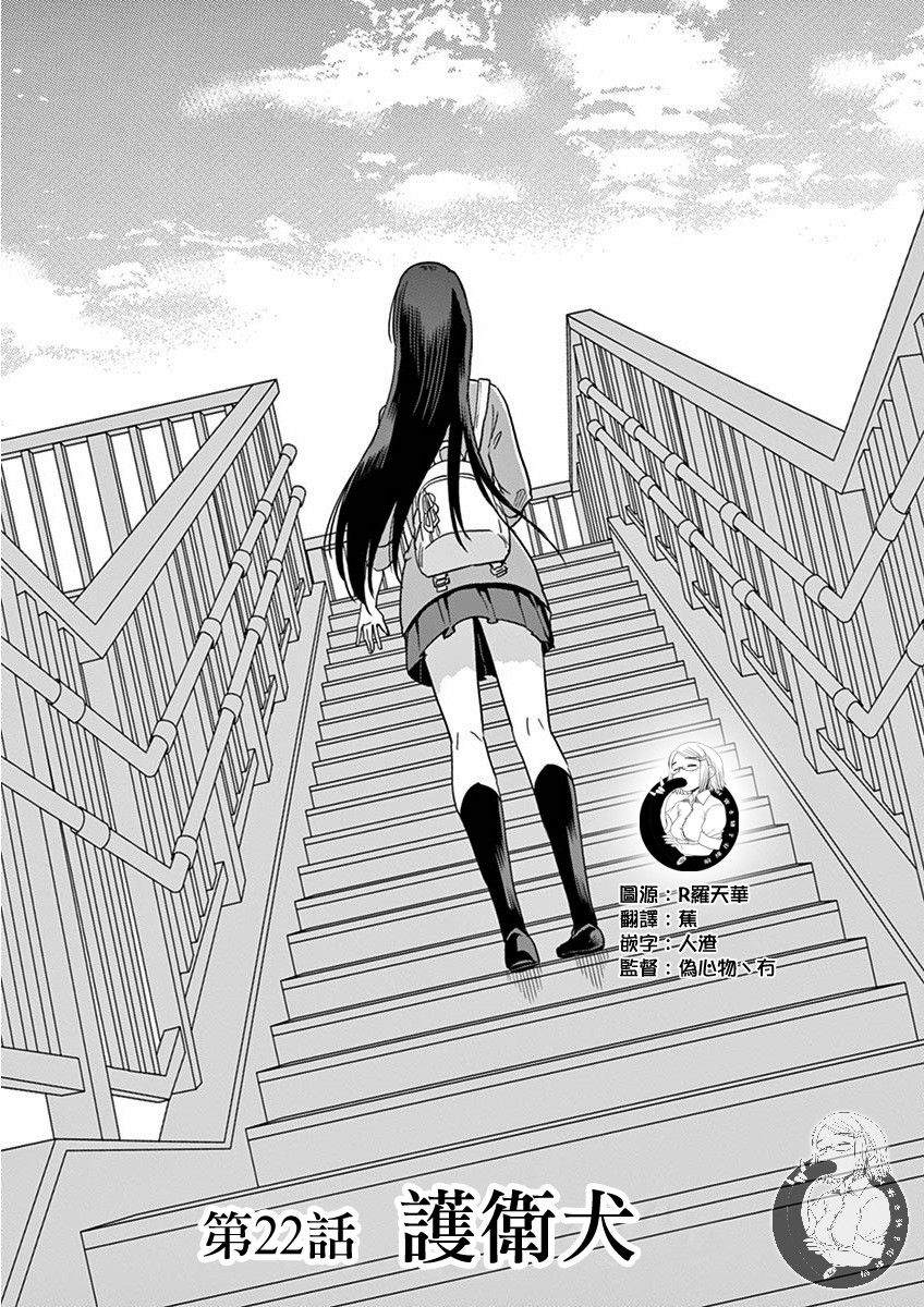 《JK饲养社畜》漫画最新章节第22话 护卫犬免费下拉式在线观看章节第【2】张图片