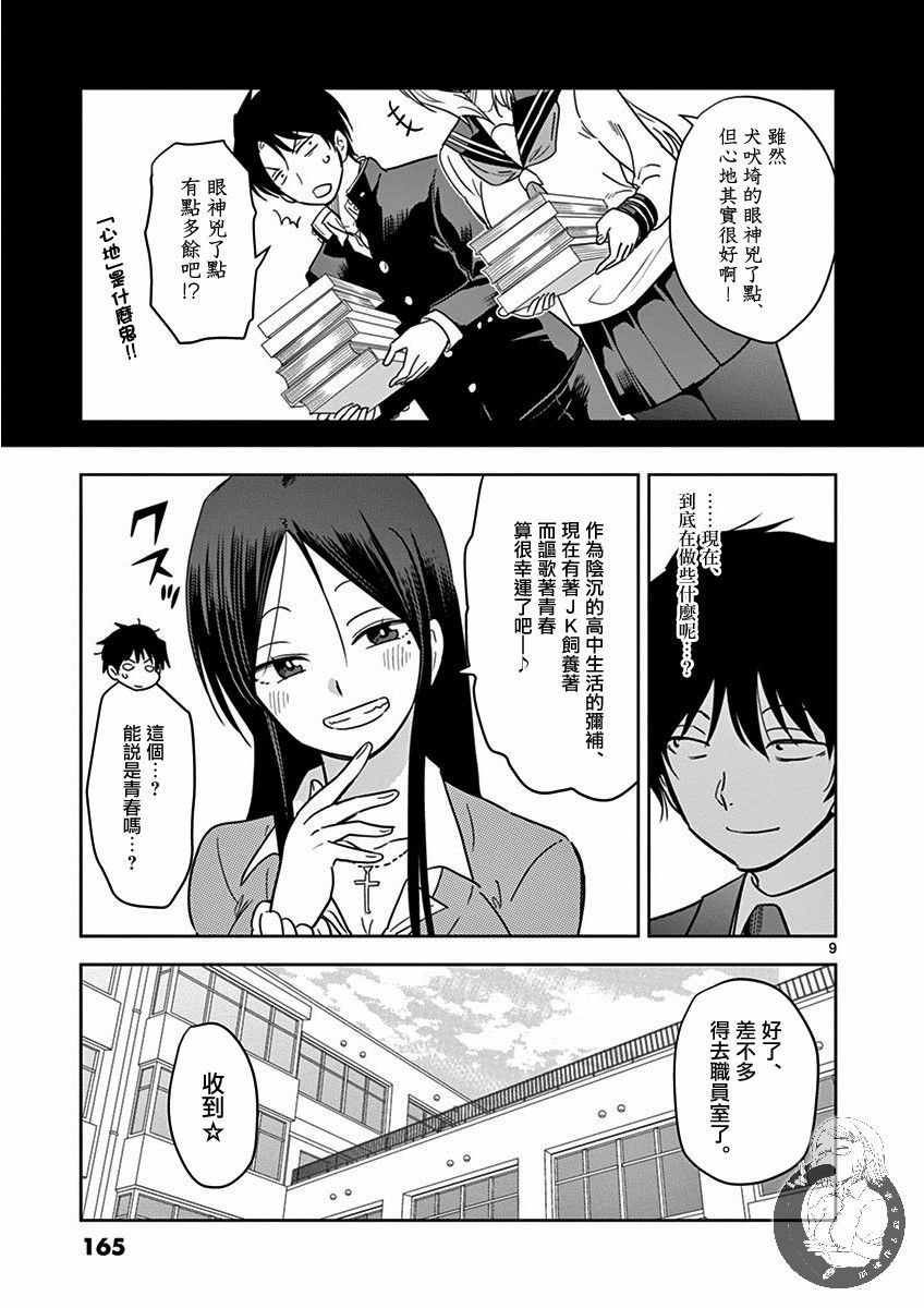 《JK饲养社畜》漫画最新章节第23话免费下拉式在线观看章节第【10】张图片