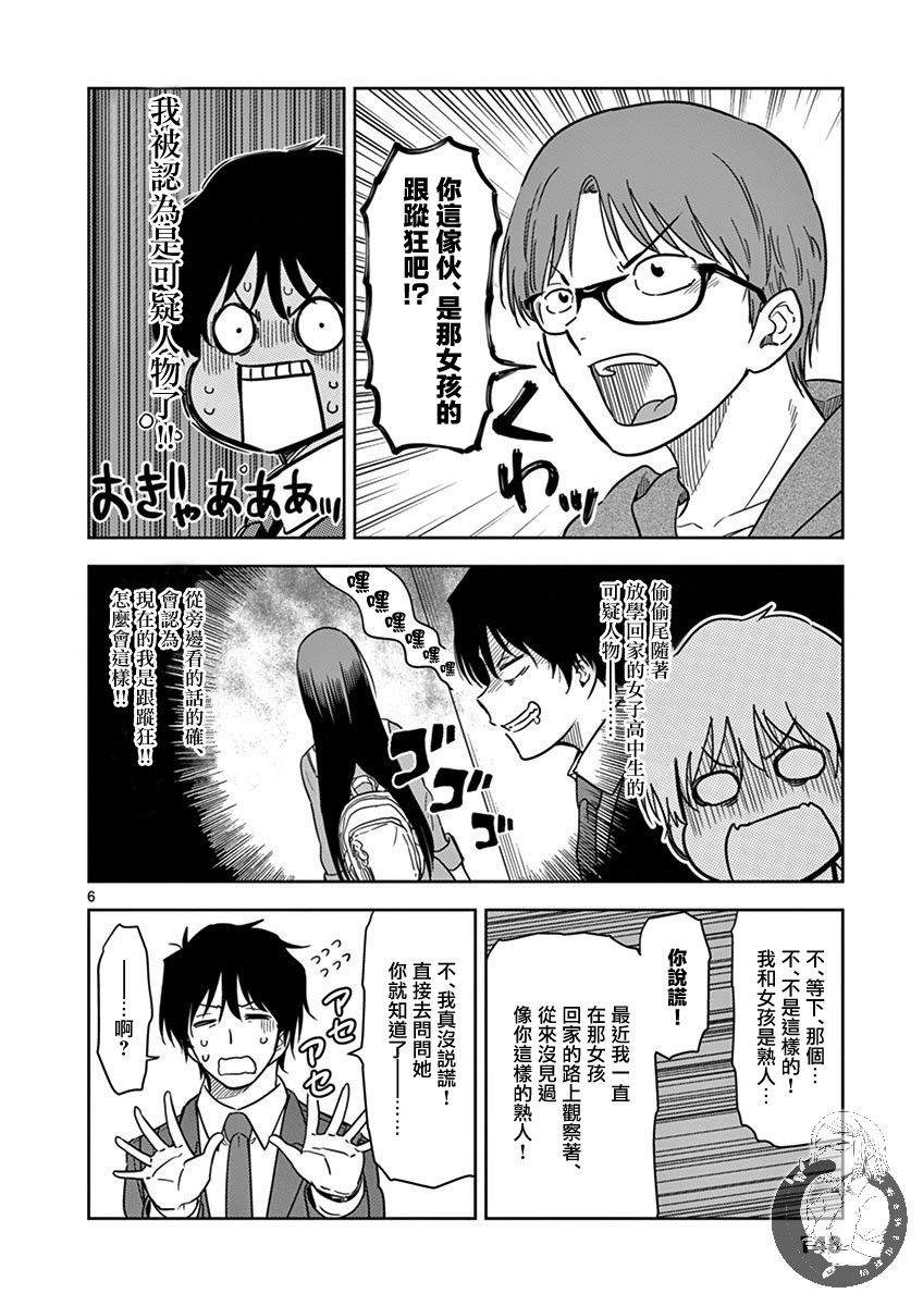 《JK饲养社畜》漫画最新章节第22话 护卫犬免费下拉式在线观看章节第【7】张图片