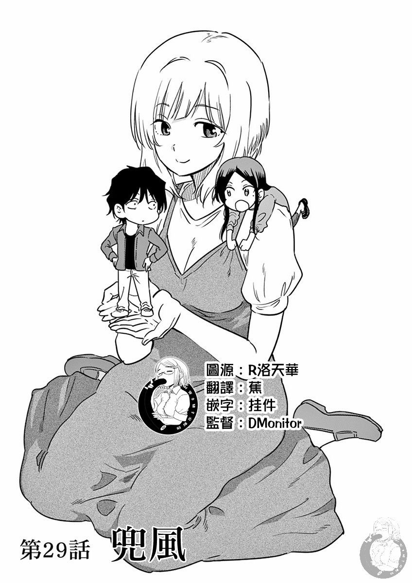 《JK饲养社畜》漫画最新章节第29话 兜风免费下拉式在线观看章节第【2】张图片