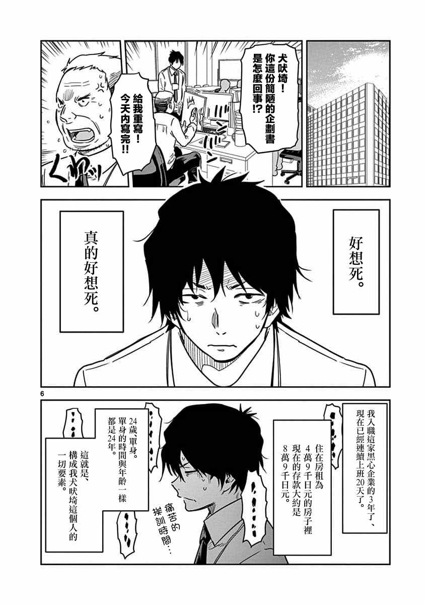 《JK饲养社畜》漫画最新章节第1话免费下拉式在线观看章节第【6】张图片