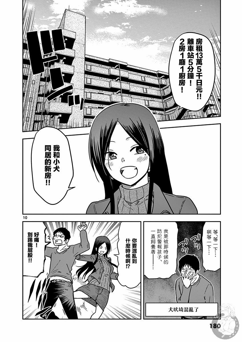 《JK饲养社畜》漫画最新章节第37话 我和小犬免费下拉式在线观看章节第【11】张图片