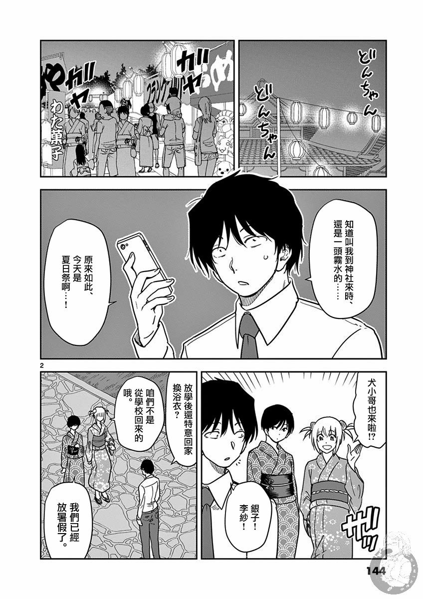 《JK饲养社畜》漫画最新章节第35话免费下拉式在线观看章节第【3】张图片