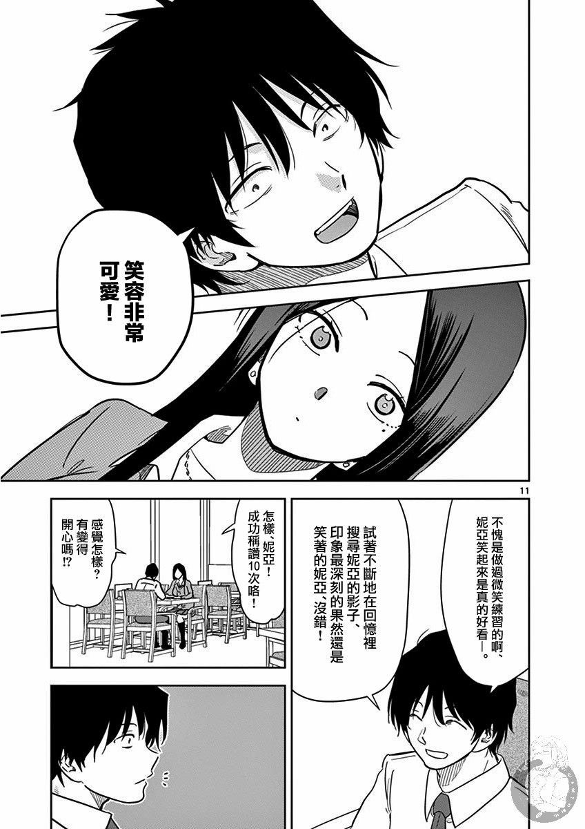 《JK饲养社畜》漫画最新章节第31话 招人喜欢的秘诀免费下拉式在线观看章节第【11】张图片