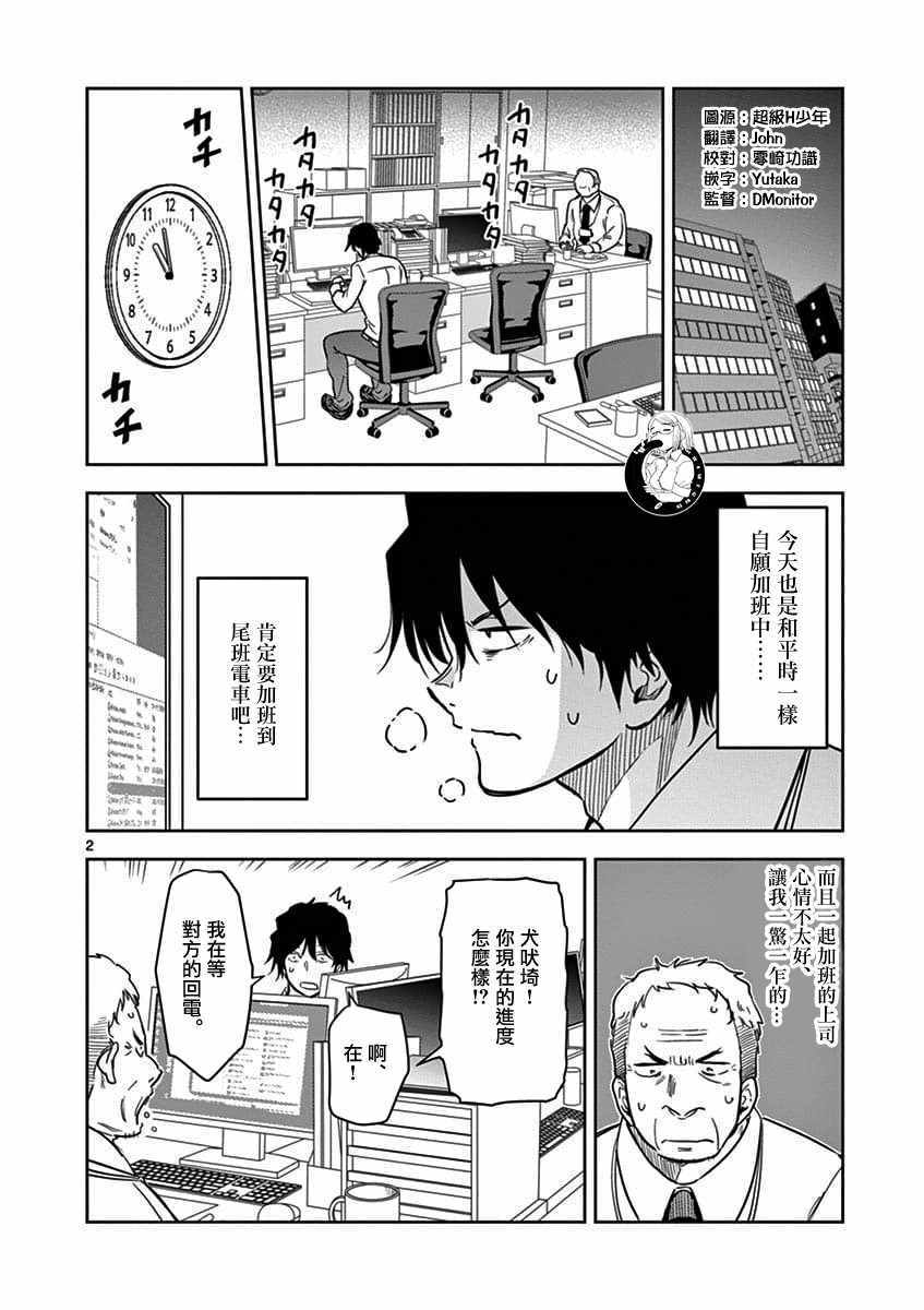 《JK饲养社畜》漫画最新章节第4话免费下拉式在线观看章节第【2】张图片