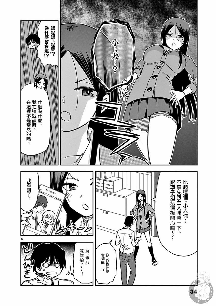 《JK饲养社畜》漫画最新章节第27话 你在做什么呀宁子姐免费下拉式在线观看章节第【5】张图片