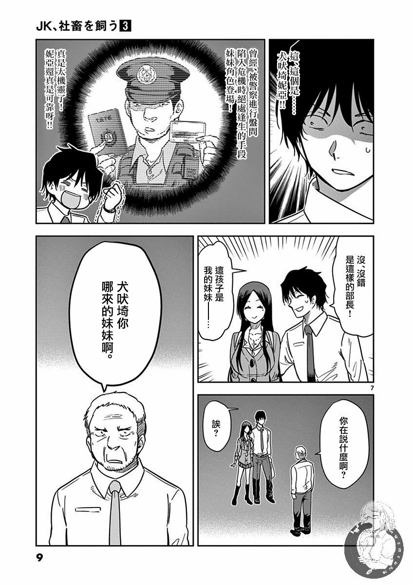 《JK饲养社畜》漫画最新章节第25话 哥哥一直承蒙你的照顾免费下拉式在线观看章节第【7】张图片