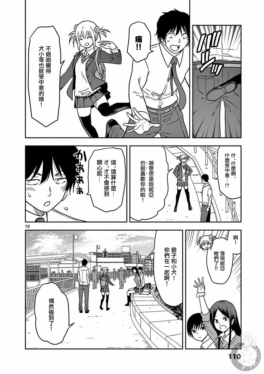 《JK饲养社畜》漫画最新章节第32话免费下拉式在线观看章节第【11】张图片