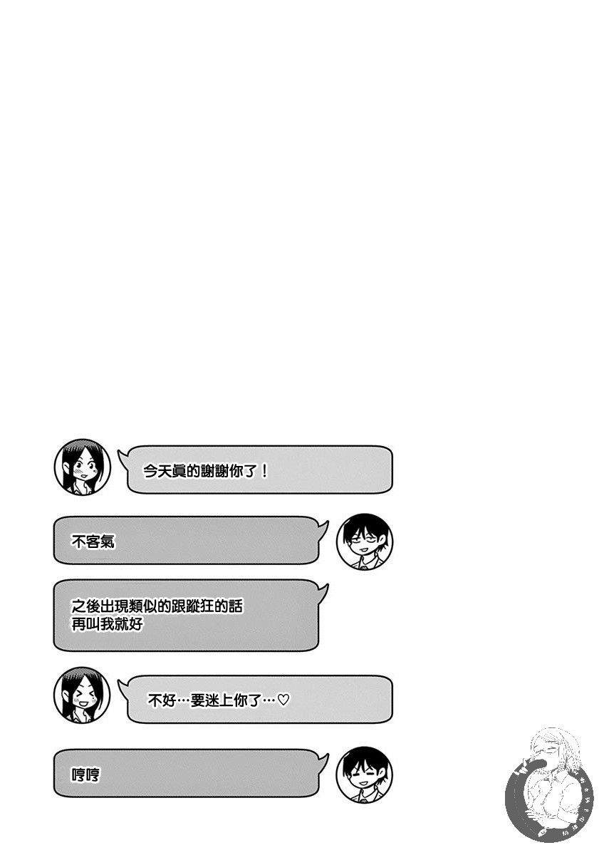 《JK饲养社畜》漫画最新章节第22话 护卫犬免费下拉式在线观看章节第【14】张图片