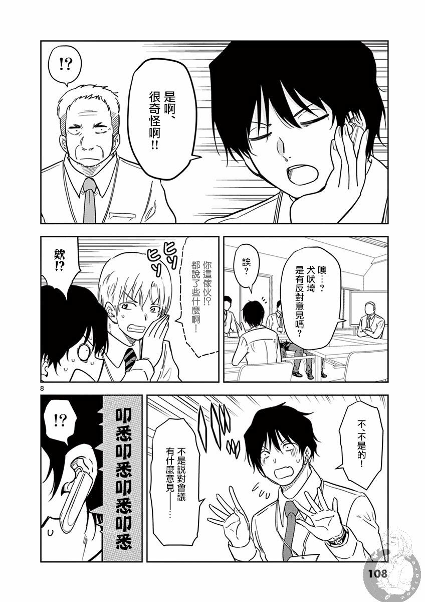 《JK饲养社畜》漫画最新章节第19话 想试著参加会议免费下拉式在线观看章节第【8】张图片