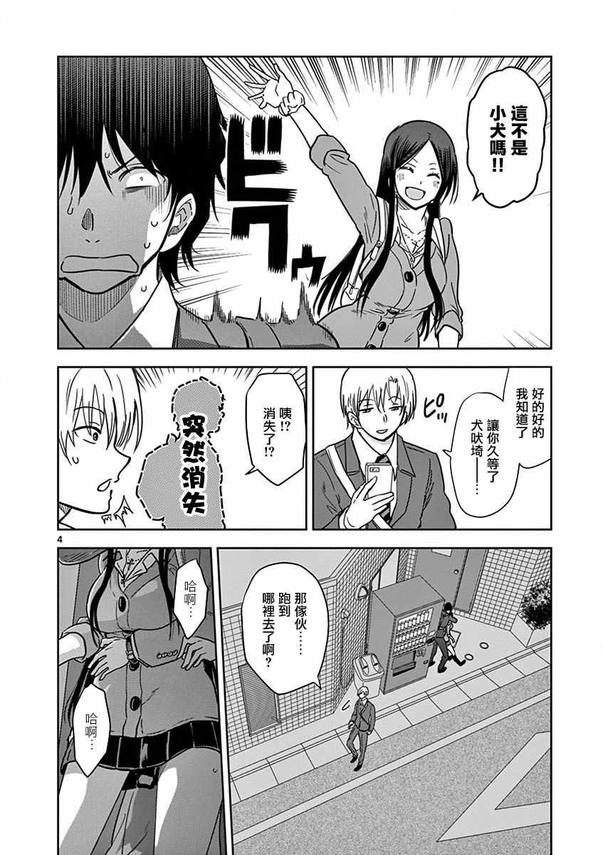 《JK饲养社畜》漫画最新章节第6话免费下拉式在线观看章节第【4】张图片