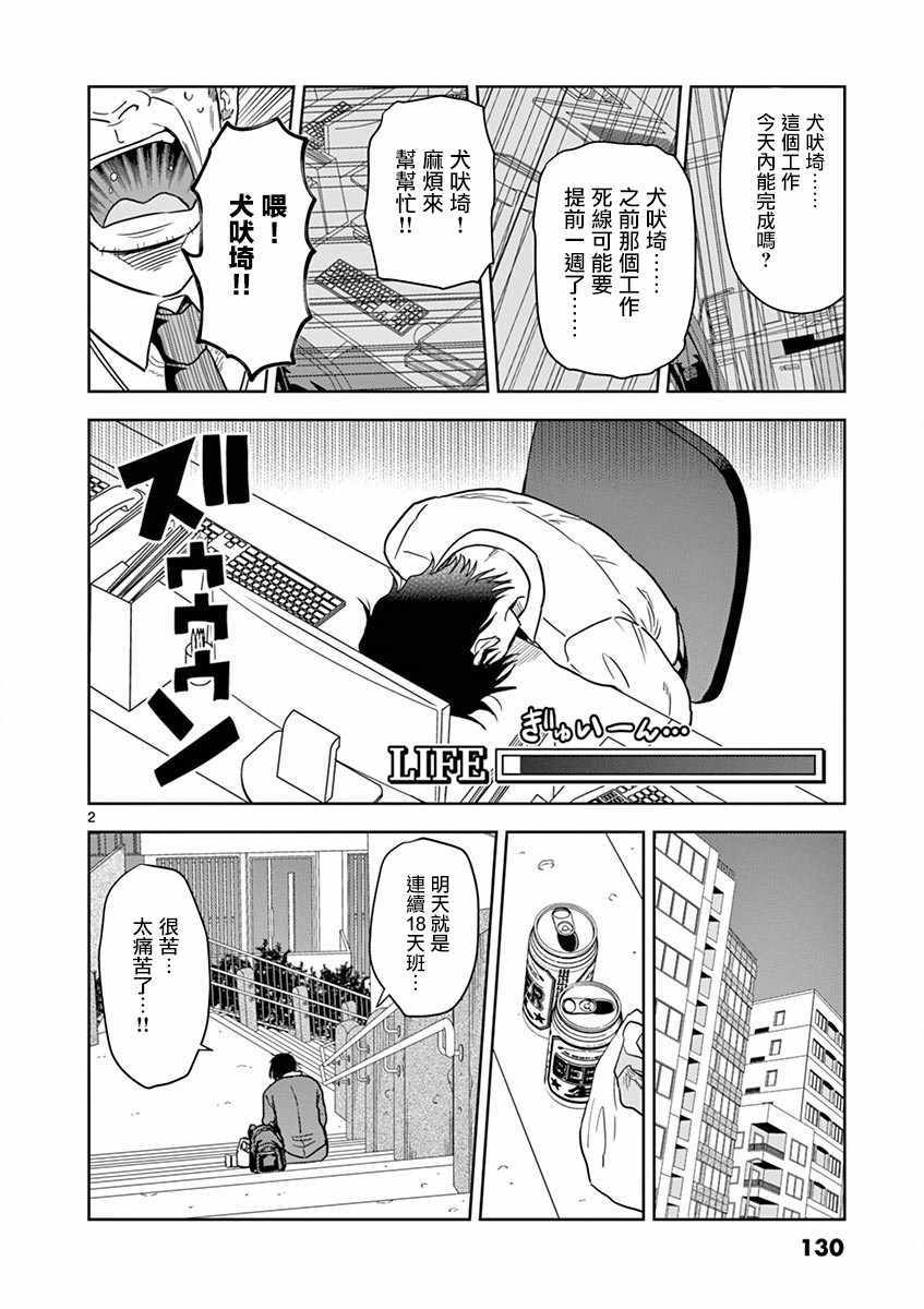 《JK饲养社畜》漫画最新章节第9话免费下拉式在线观看章节第【2】张图片