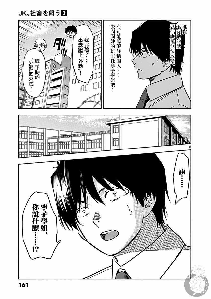 《JK饲养社畜》漫画最新章节第36话 再说一次免费下拉式在线观看章节第【6】张图片