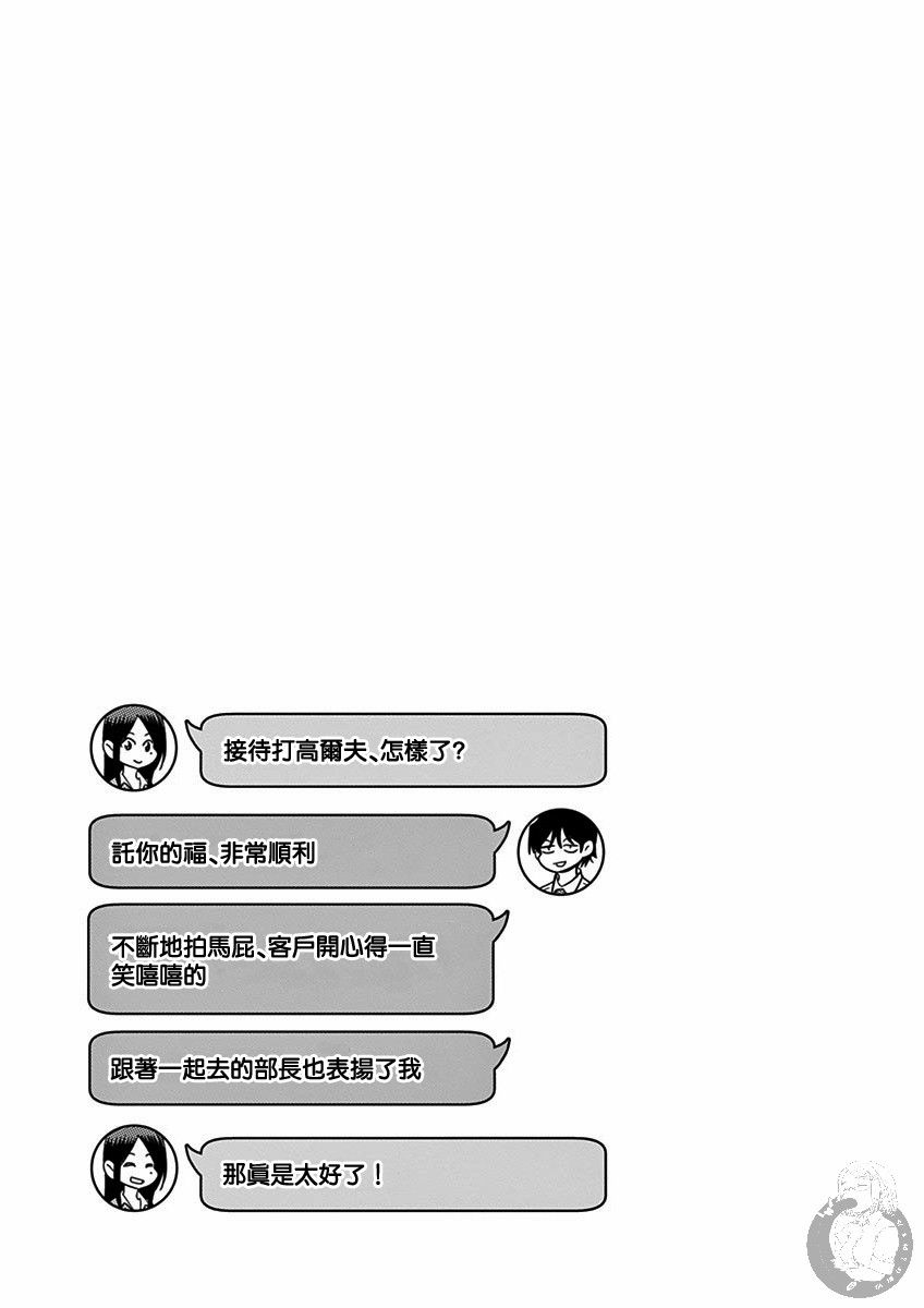 《JK饲养社畜》漫画最新章节第31话 招人喜欢的秘诀免费下拉式在线观看章节第【13】张图片