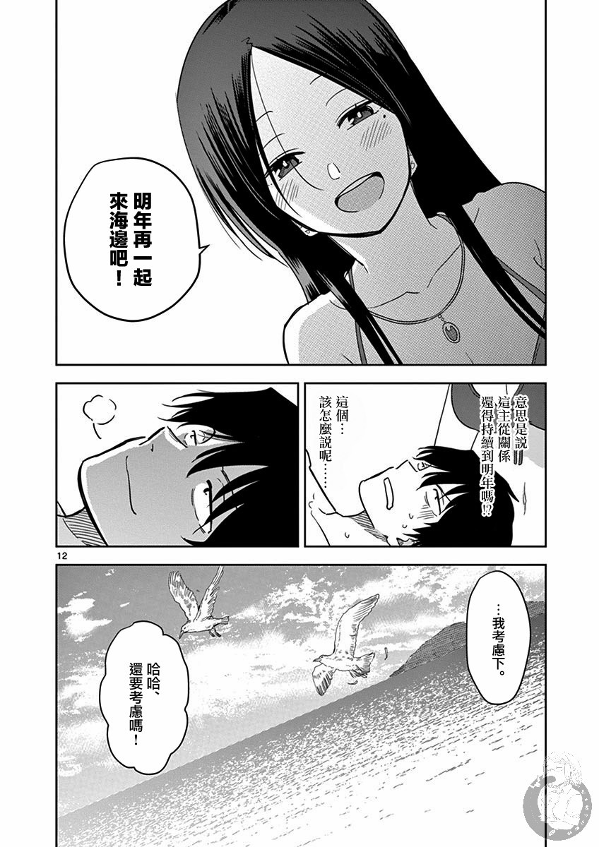 《JK饲养社畜》漫画最新章节第33话免费下拉式在线观看章节第【13】张图片