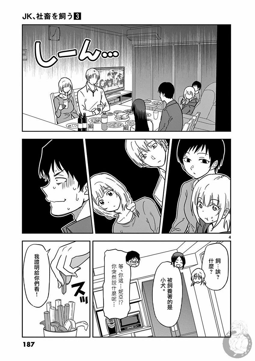 《JK饲养社畜》漫画最新章节后日谈免费下拉式在线观看章节第【5】张图片