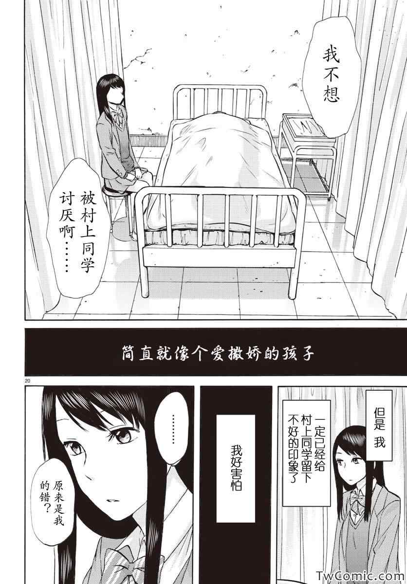 《时光沙漏》漫画最新章节第4话免费下拉式在线观看章节第【21】张图片