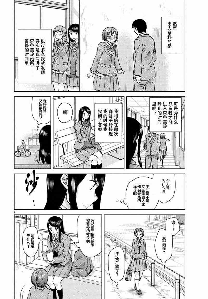 《时光沙漏》漫画最新章节第17话免费下拉式在线观看章节第【9】张图片