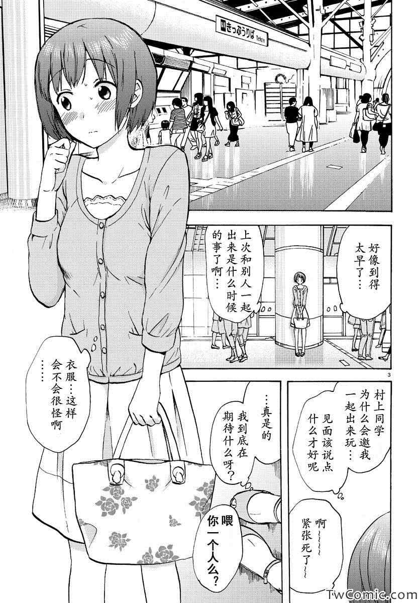 《时光沙漏》漫画最新章节第3话免费下拉式在线观看章节第【3】张图片