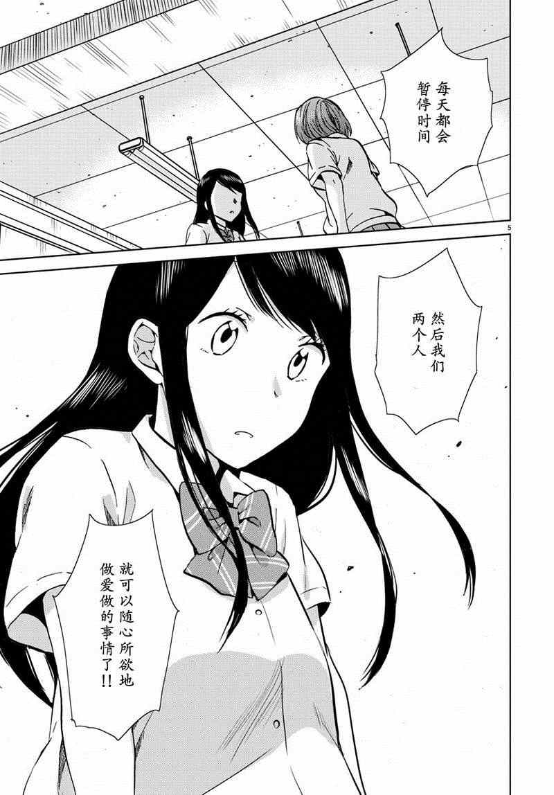 《时光沙漏》漫画最新章节第16话免费下拉式在线观看章节第【5】张图片