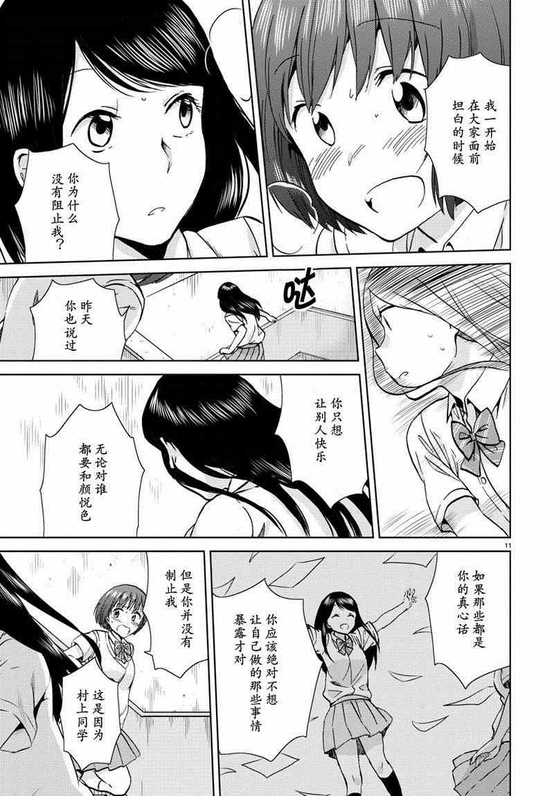 《时光沙漏》漫画最新章节第16话免费下拉式在线观看章节第【11】张图片