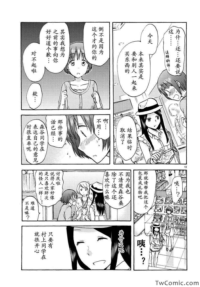 《时光沙漏》漫画最新章节第3话免费下拉式在线观看章节第【14】张图片