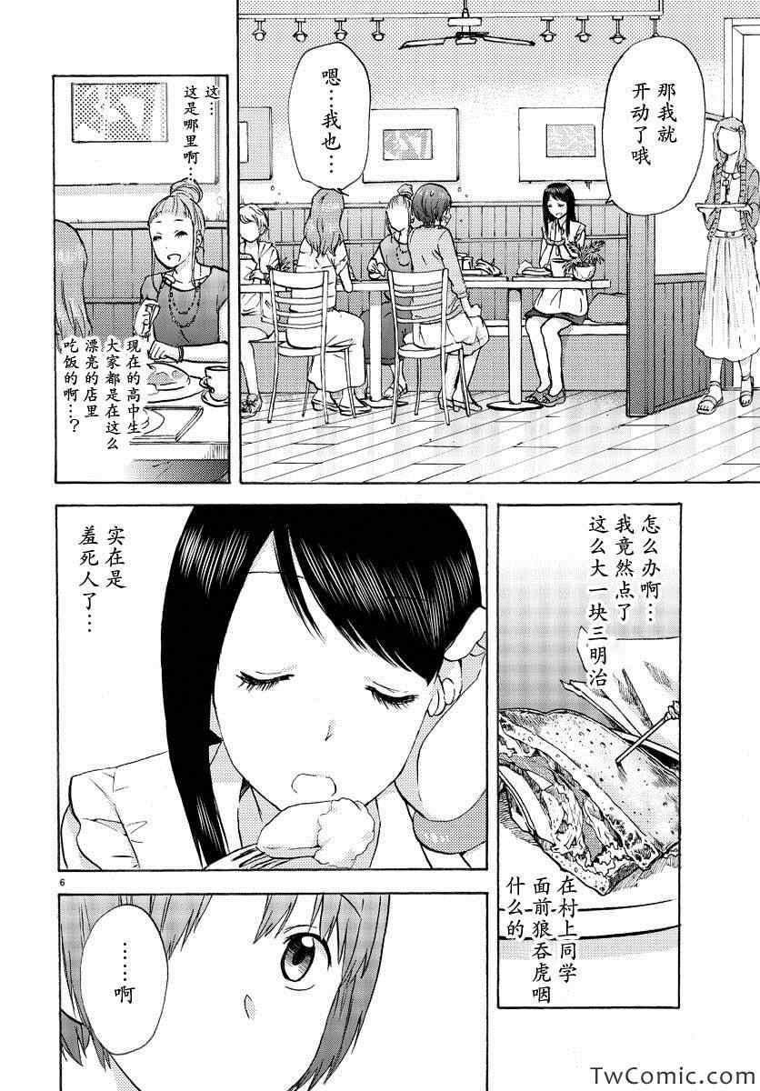 《时光沙漏》漫画最新章节第3话免费下拉式在线观看章节第【6】张图片