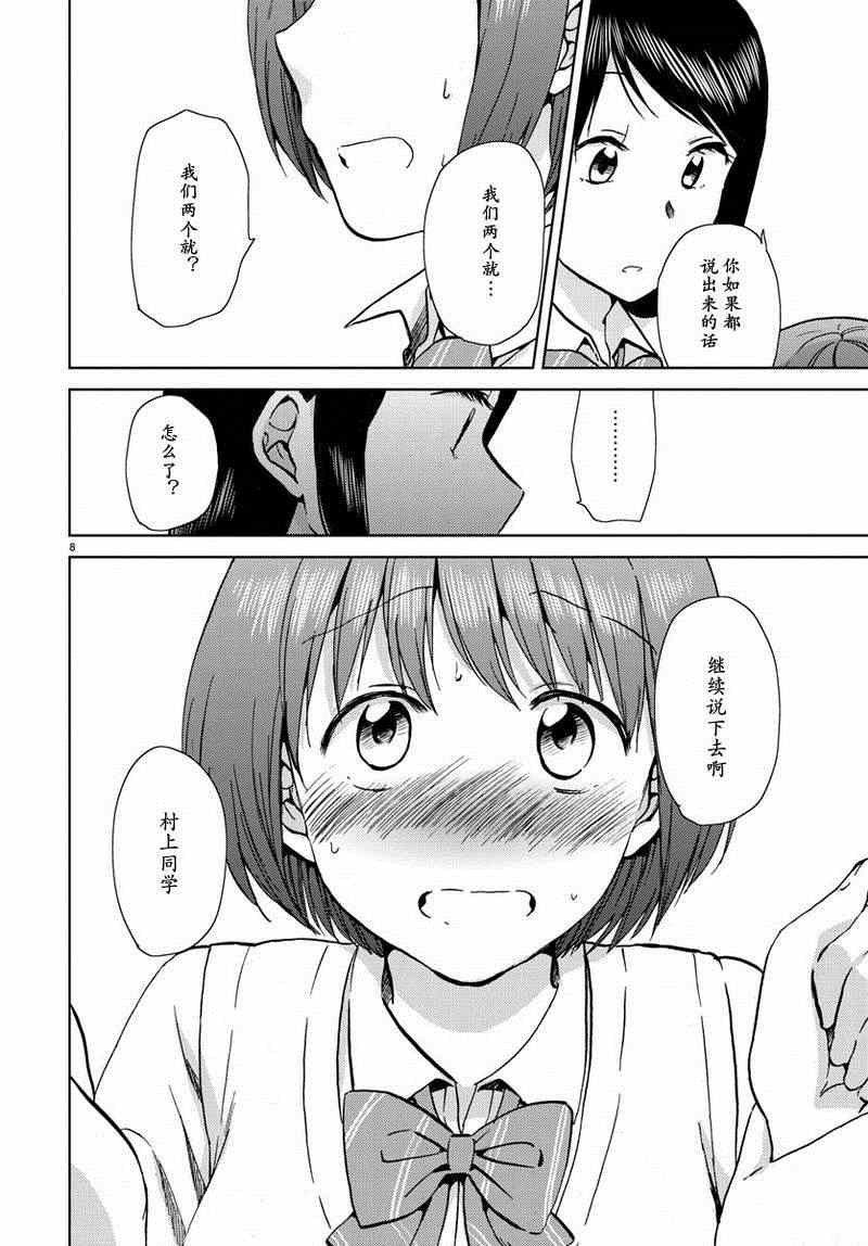 《时光沙漏》漫画最新章节第16话免费下拉式在线观看章节第【8】张图片