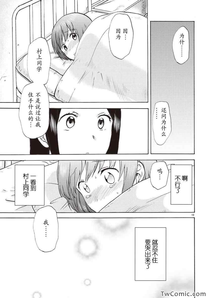 《时光沙漏》漫画最新章节第4话免费下拉式在线观看章节第【20】张图片