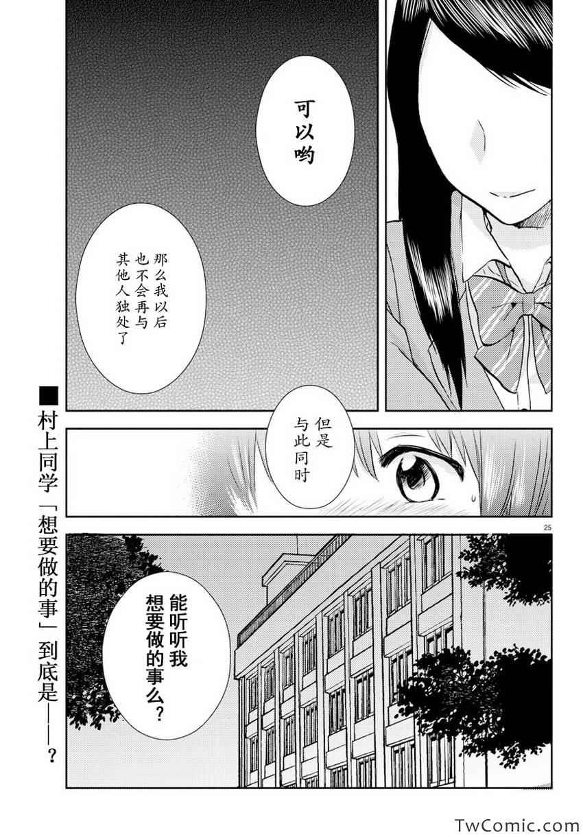 《时光沙漏》漫画最新章节第5话免费下拉式在线观看章节第【25】张图片