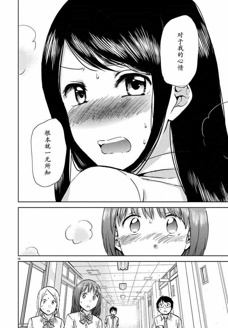 《时光沙漏》漫画最新章节第16话免费下拉式在线观看章节第【16】张图片