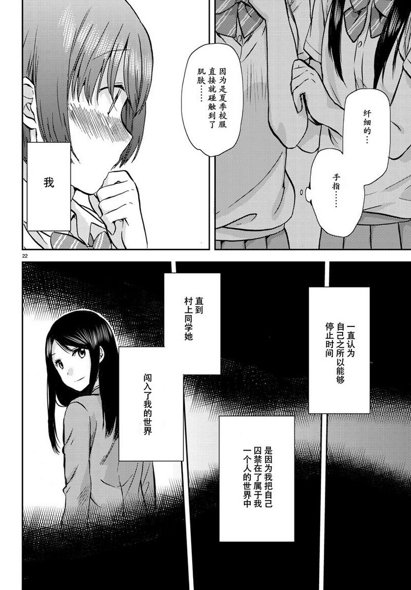 《时光沙漏》漫画最新章节第8话免费下拉式在线观看章节第【22】张图片