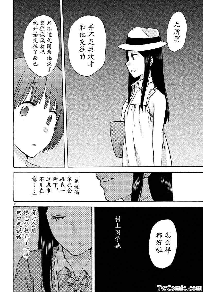 《时光沙漏》漫画最新章节第3话免费下拉式在线观看章节第【19】张图片