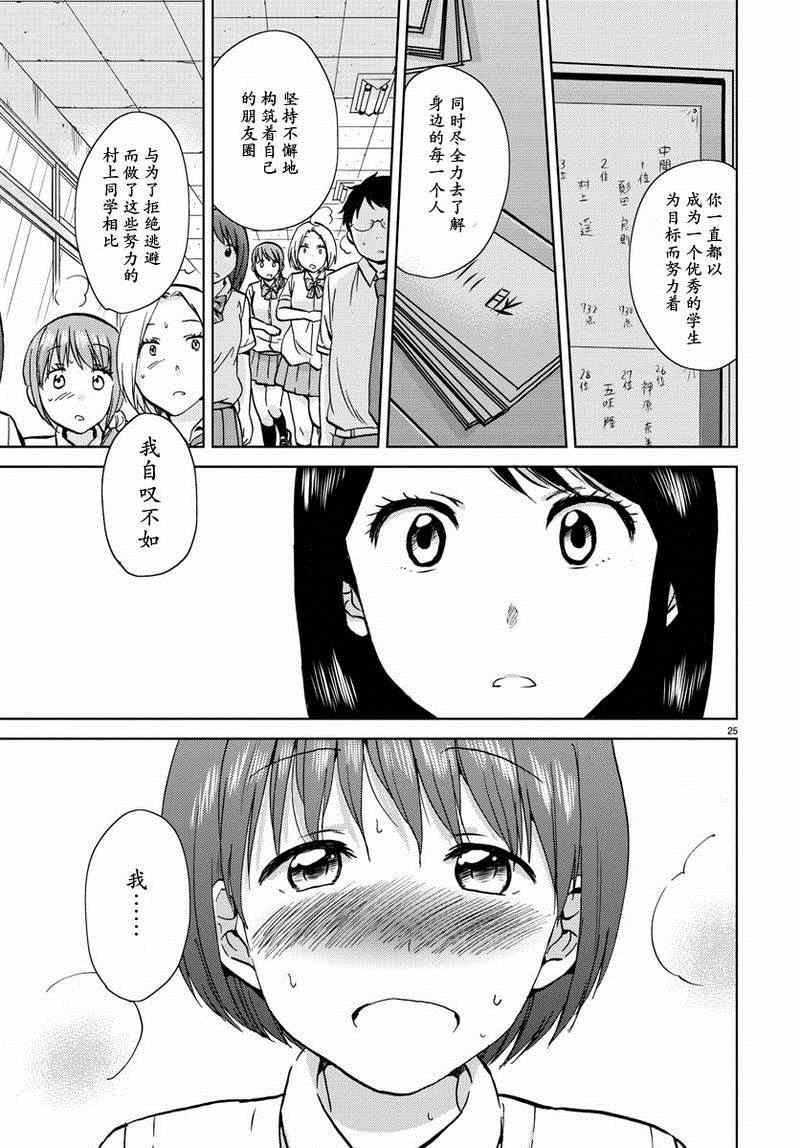 《时光沙漏》漫画最新章节第16话免费下拉式在线观看章节第【25】张图片