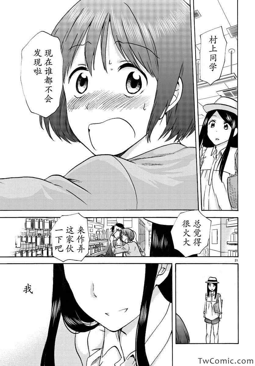 《时光沙漏》漫画最新章节第3话免费下拉式在线观看章节第【22】张图片