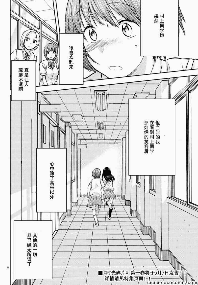 《时光沙漏》漫画最新章节第10话免费下拉式在线观看章节第【24】张图片