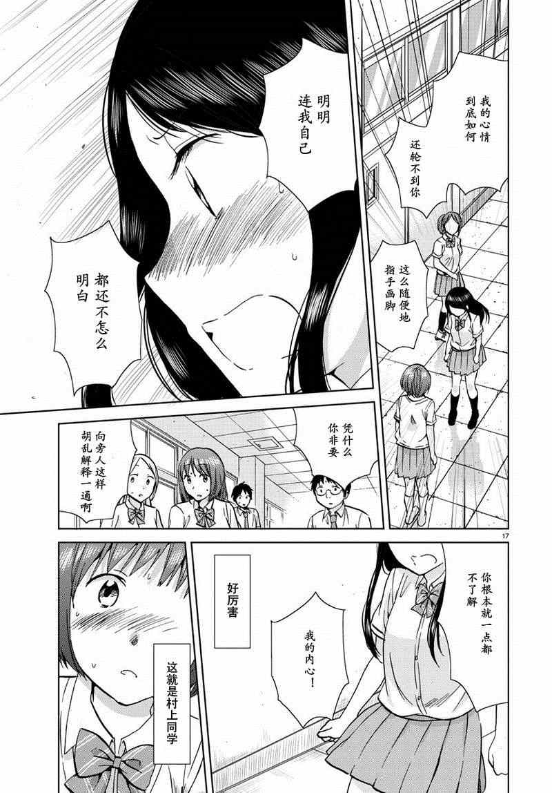 《时光沙漏》漫画最新章节第16话免费下拉式在线观看章节第【17】张图片