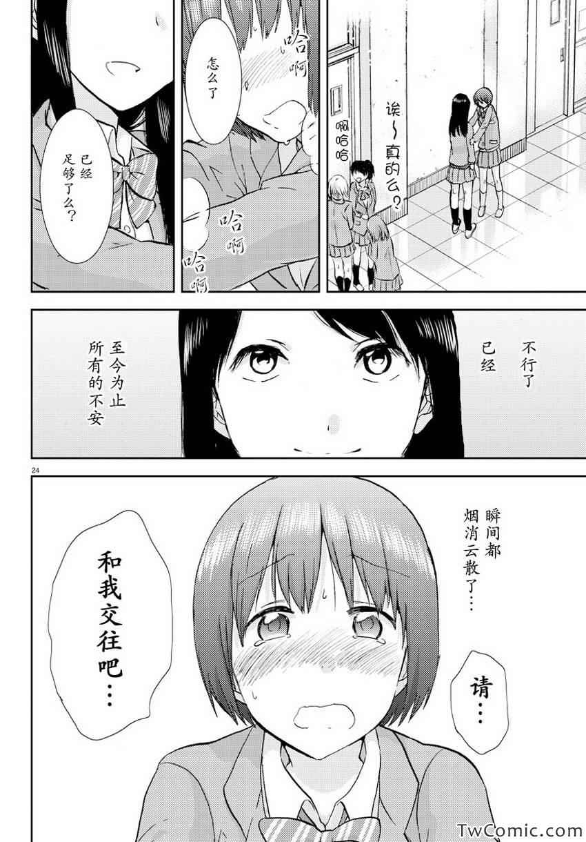 《时光沙漏》漫画最新章节第5话免费下拉式在线观看章节第【24】张图片