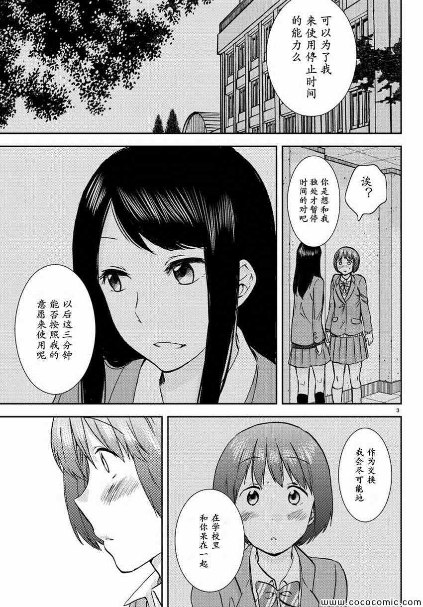 《时光沙漏》漫画最新章节第6话免费下拉式在线观看章节第【4】张图片