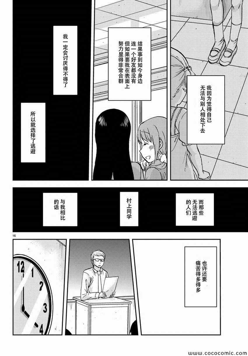 《时光沙漏》漫画最新章节第6话免费下拉式在线观看章节第【17】张图片