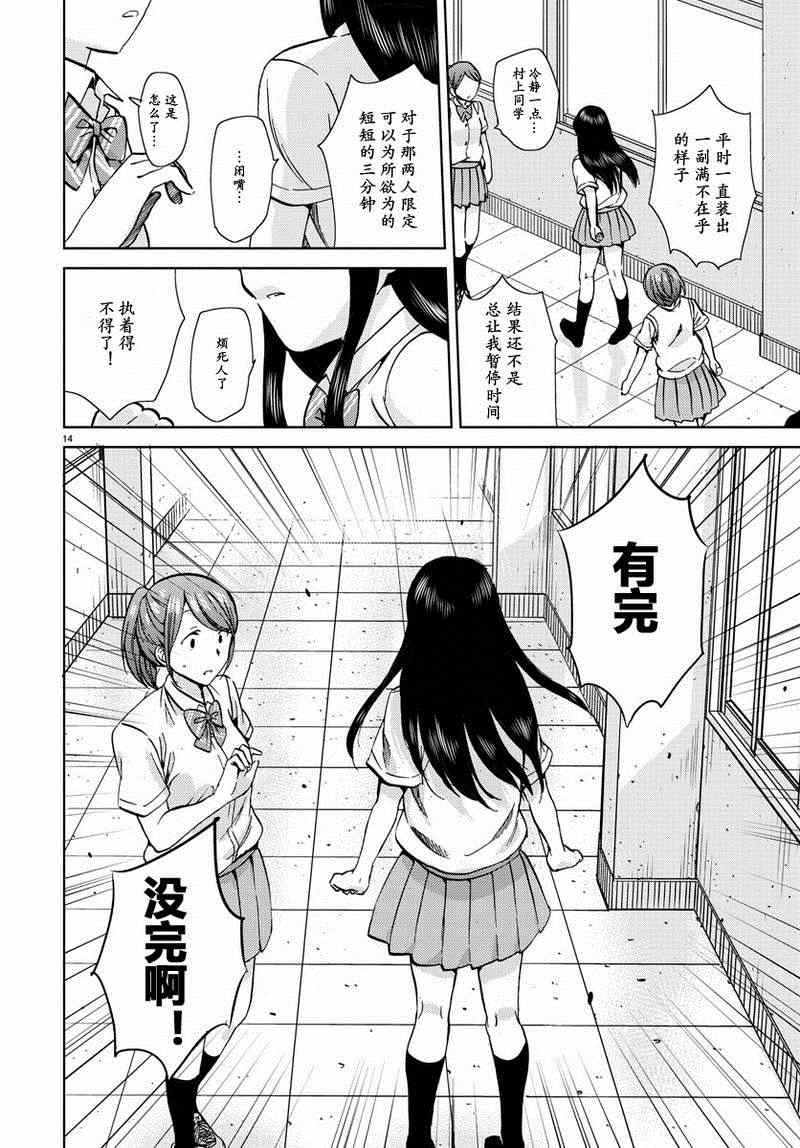 《时光沙漏》漫画最新章节第16话免费下拉式在线观看章节第【14】张图片