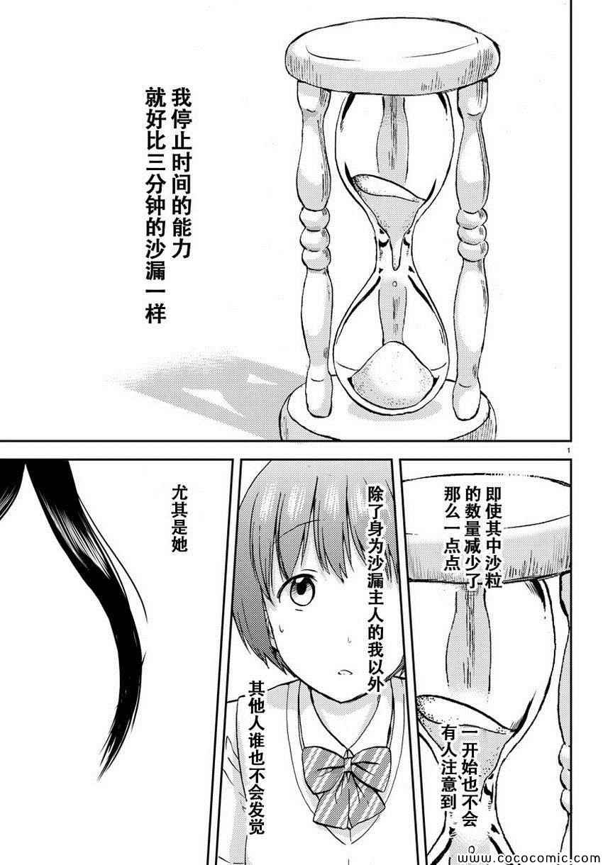 《时光沙漏》漫画最新章节第9话免费下拉式在线观看章节第【2】张图片