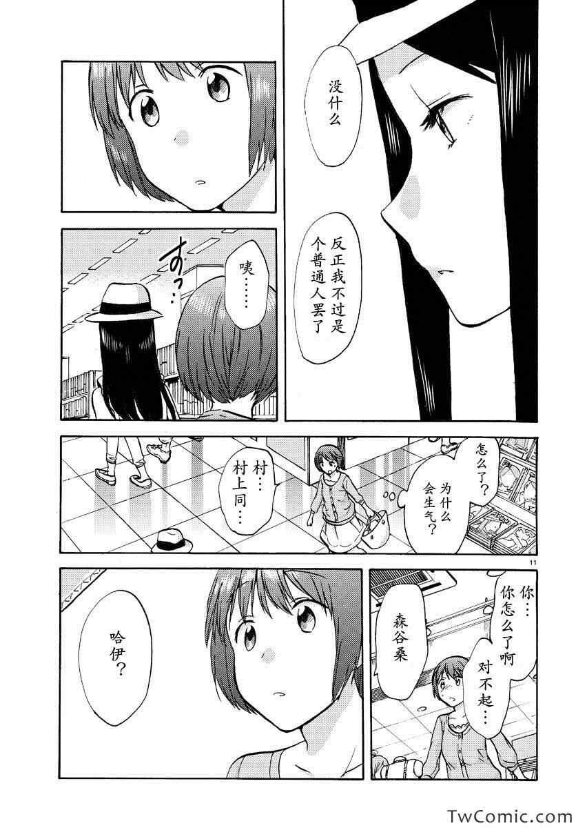 《时光沙漏》漫画最新章节第3话免费下拉式在线观看章节第【12】张图片