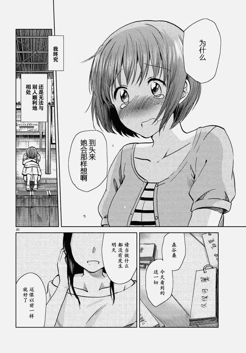 《时光沙漏》漫画最新章节第15话免费下拉式在线观看章节第【20】张图片