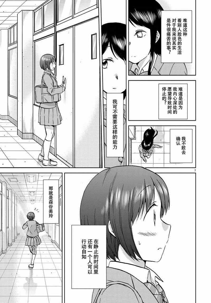 《时光沙漏》漫画最新章节第17话免费下拉式在线观看章节第【8】张图片