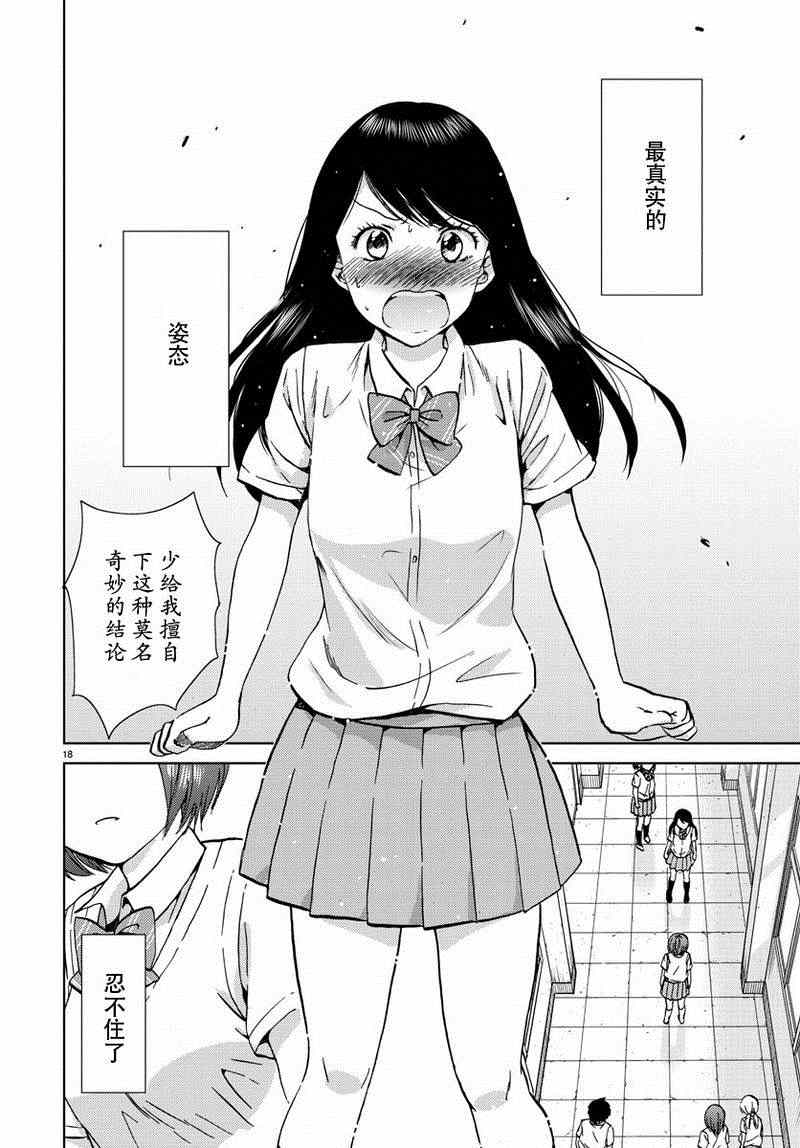 《时光沙漏》漫画最新章节第16话免费下拉式在线观看章节第【18】张图片