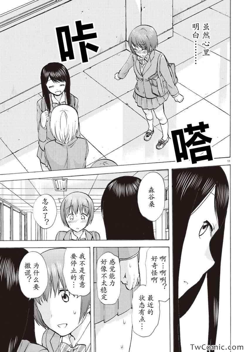 《时光沙漏》漫画最新章节第4话免费下拉式在线观看章节第【12】张图片